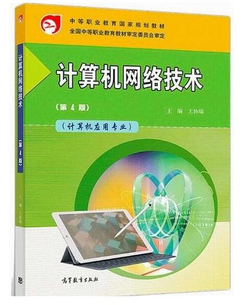 构所未见 解开计算机网络技术的星辰密码